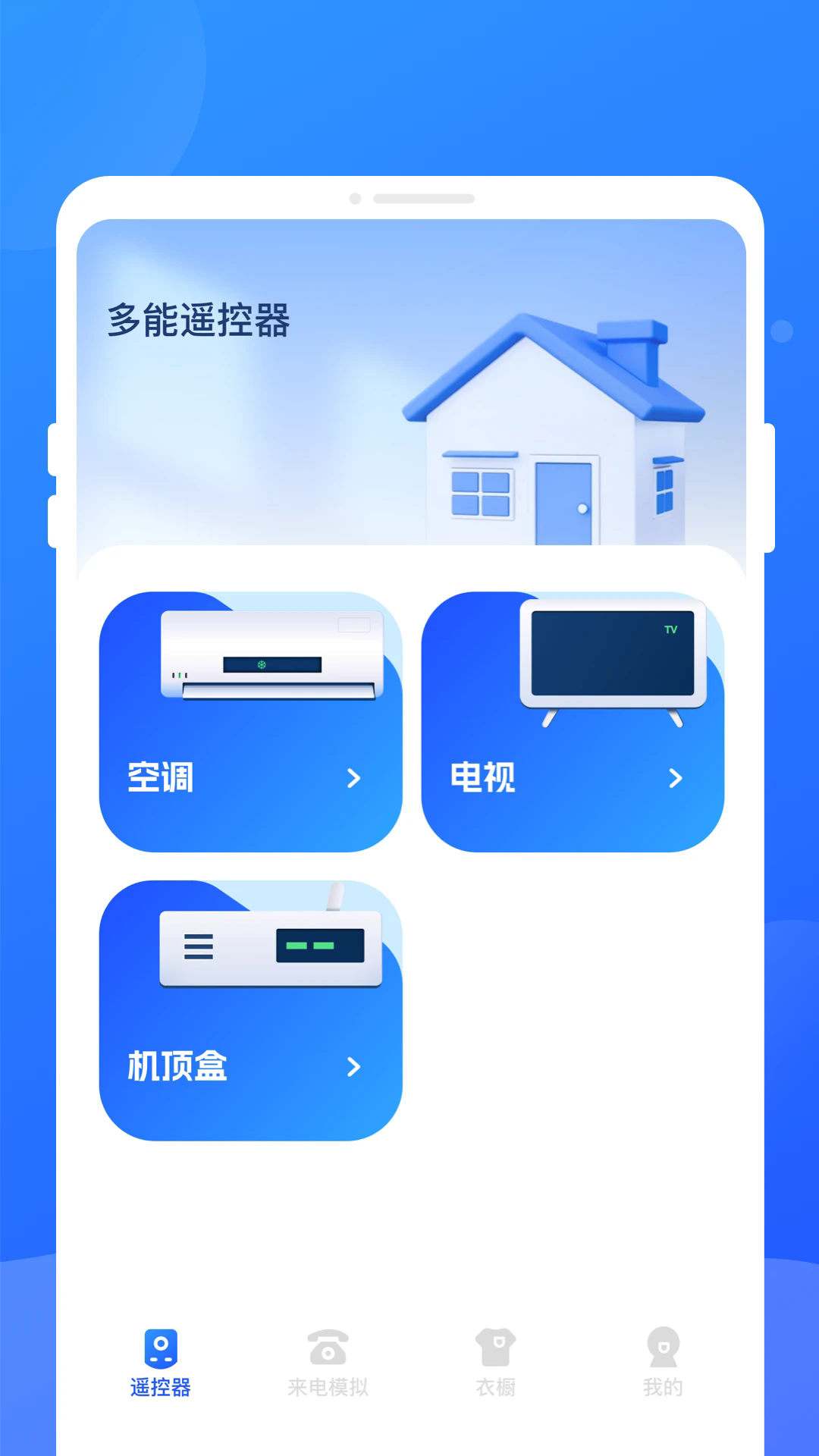 多能遥控器截图1