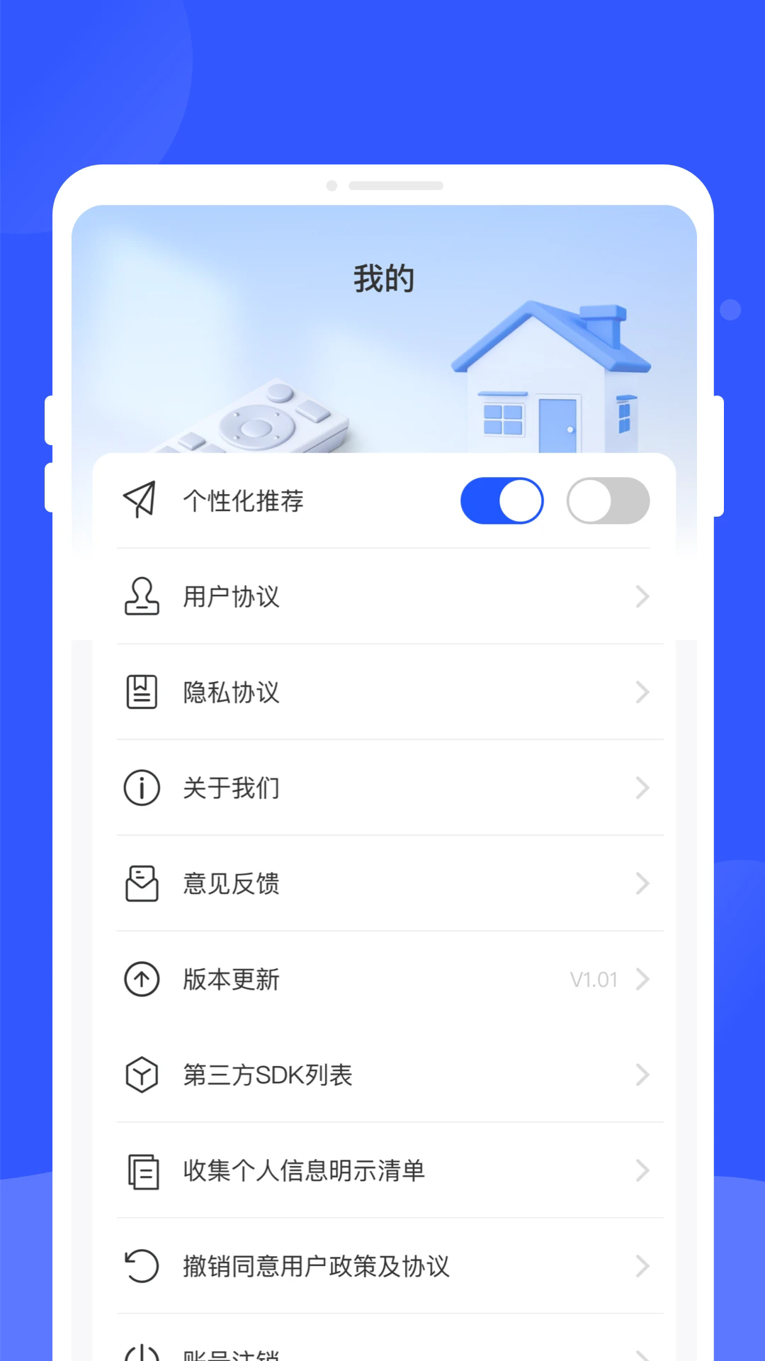 多能遥控器截图4