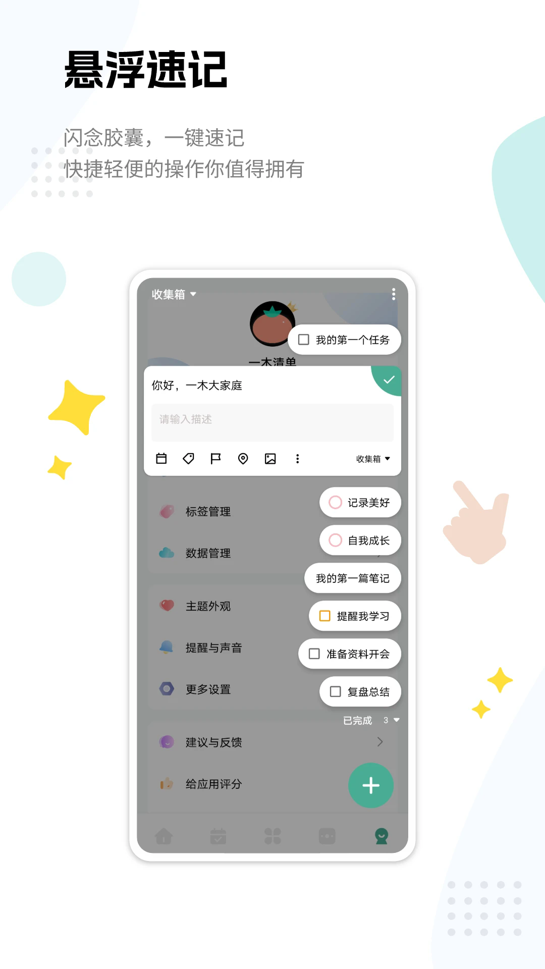 一木清单官方版截图1