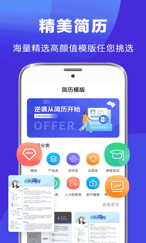 最美简历制作截图4