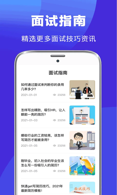 最美简历制作截图3