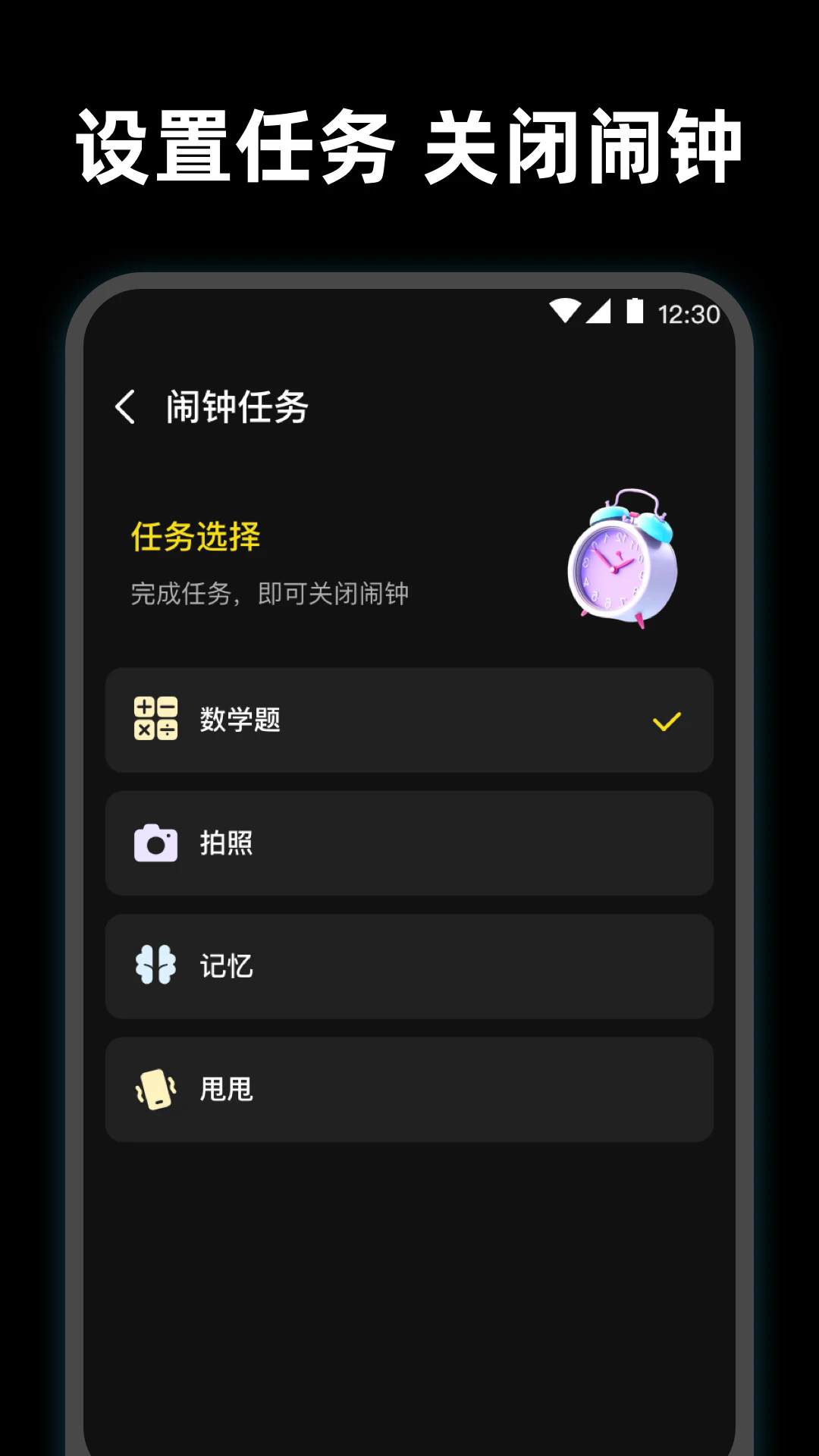 使命起床闹钟截图2