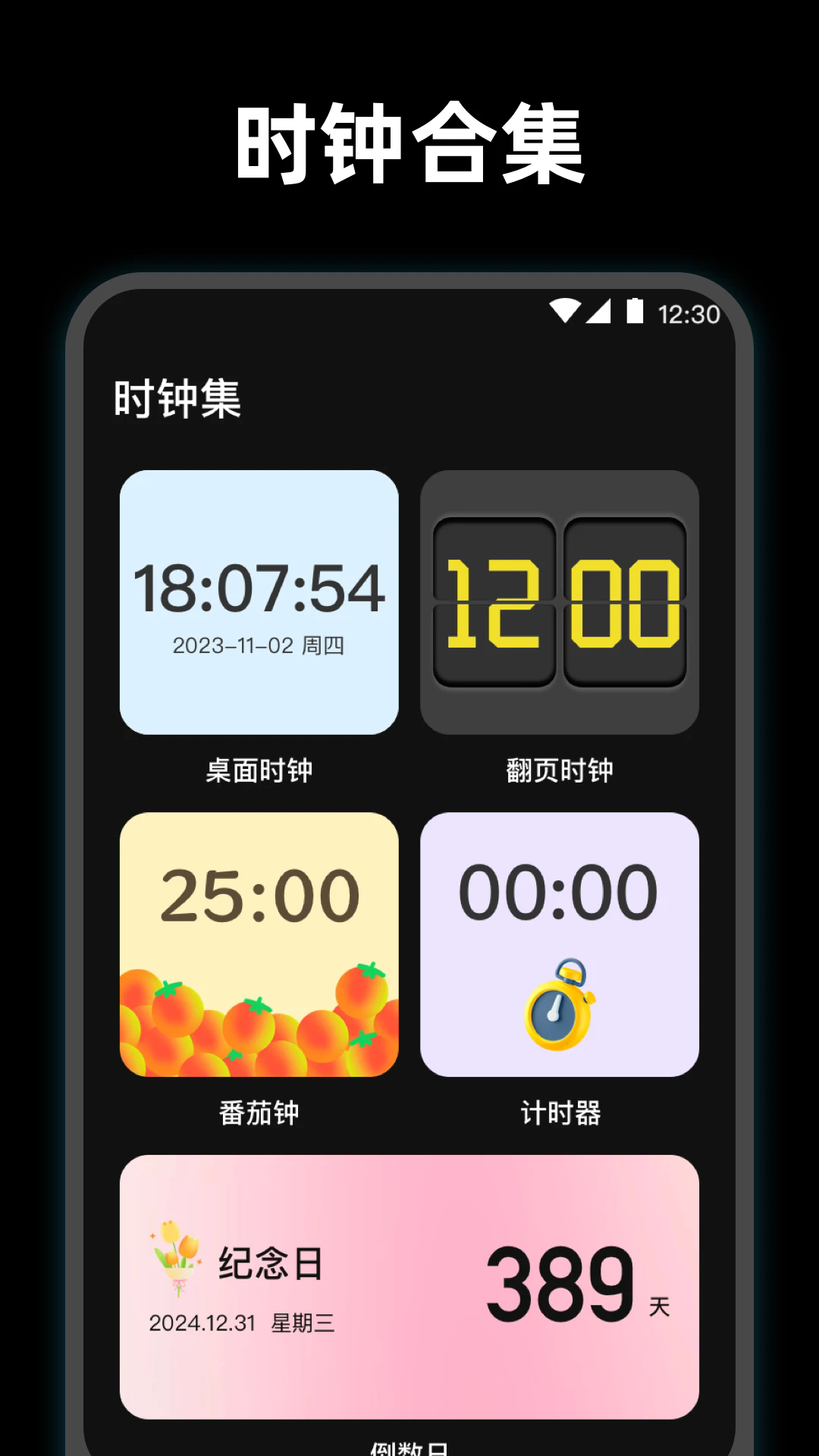 使命起床闹钟截图1