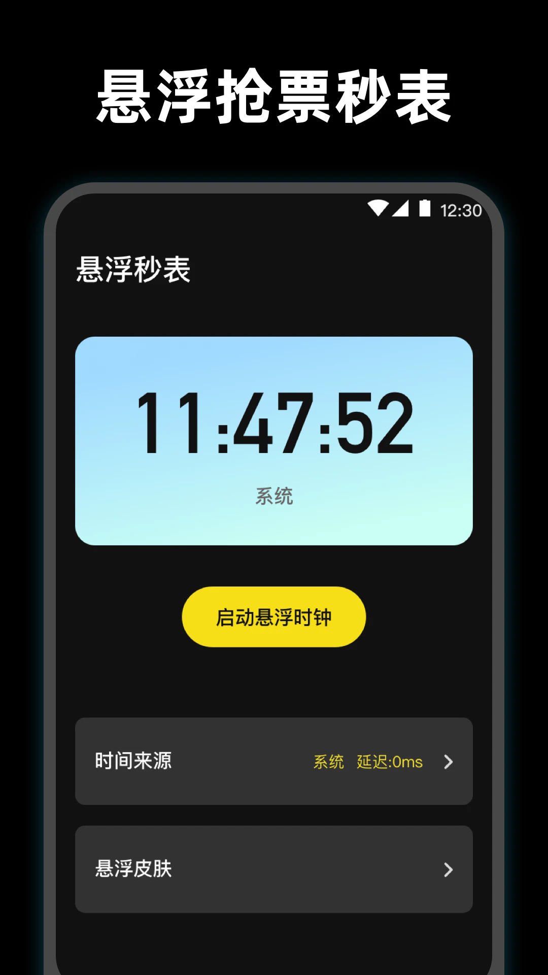 使命起床闹钟截图3