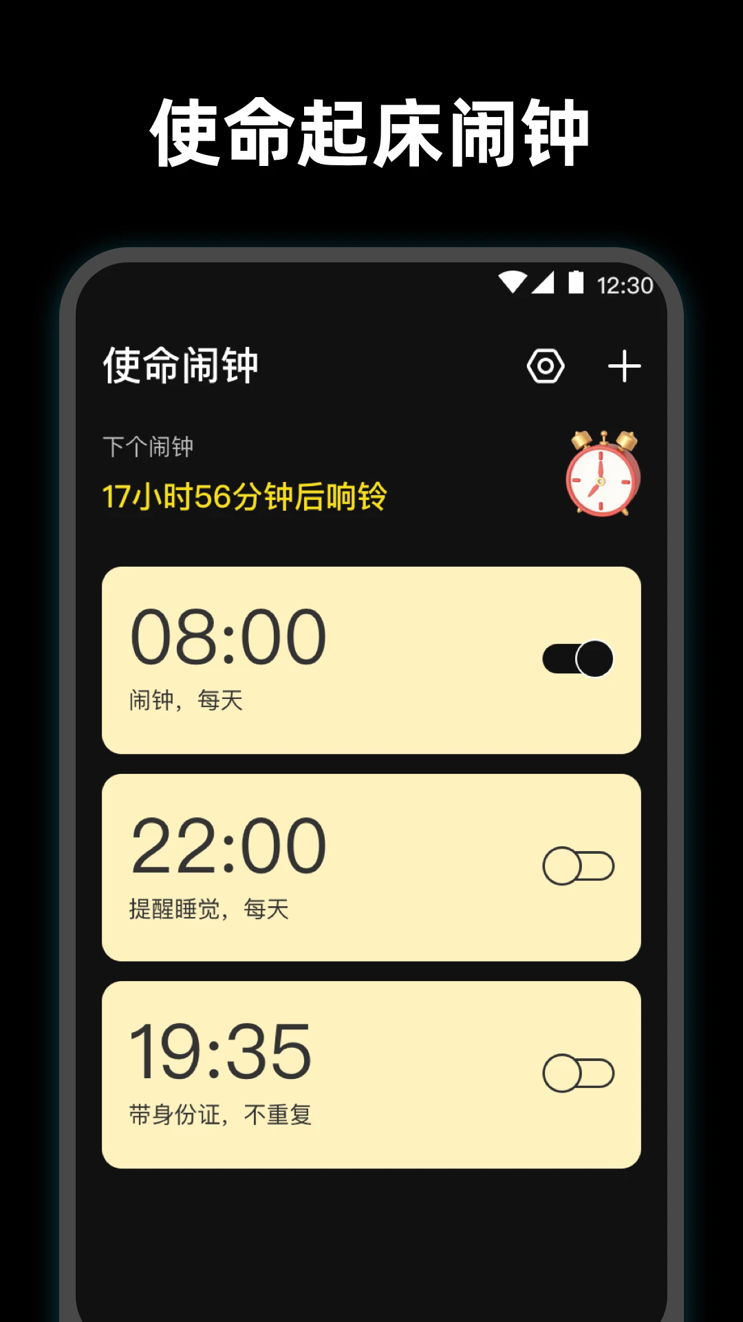 使命起床闹钟截图5
