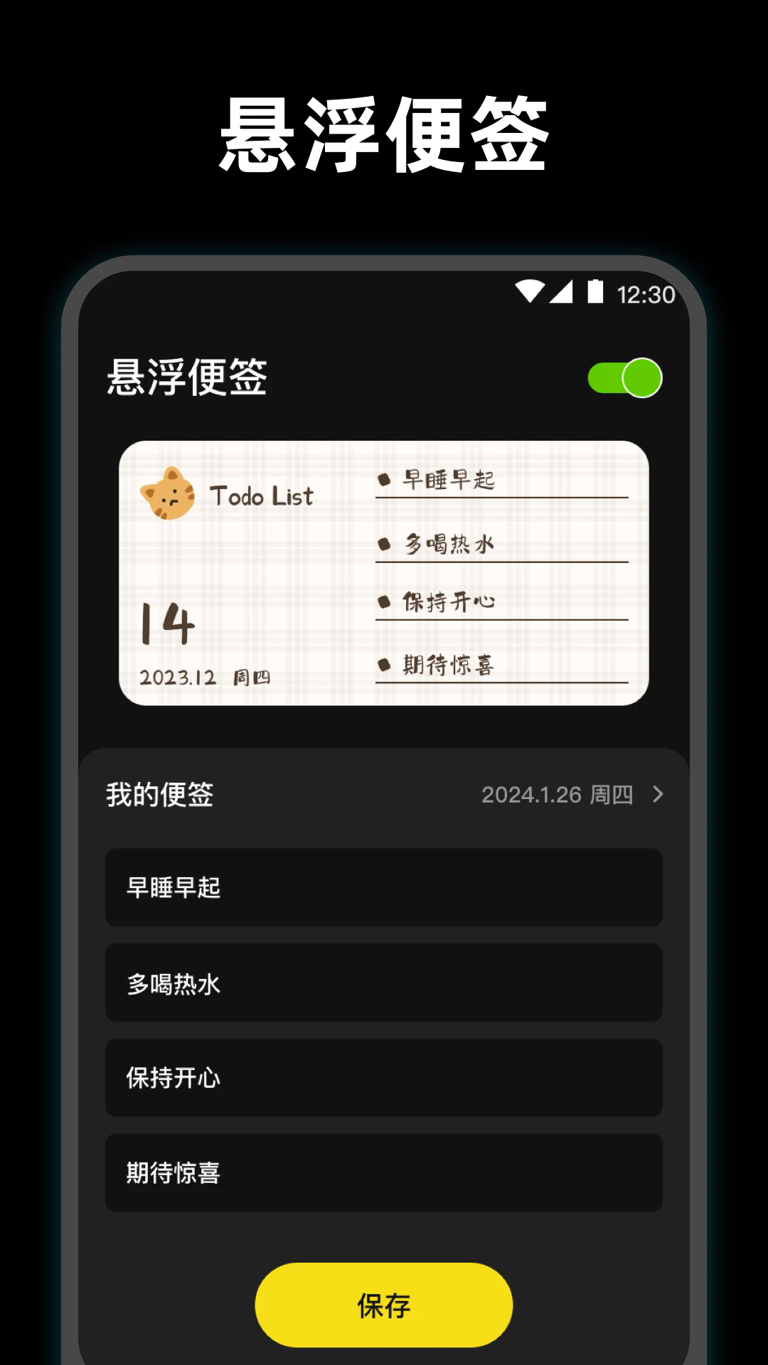 使命起床闹钟截图4