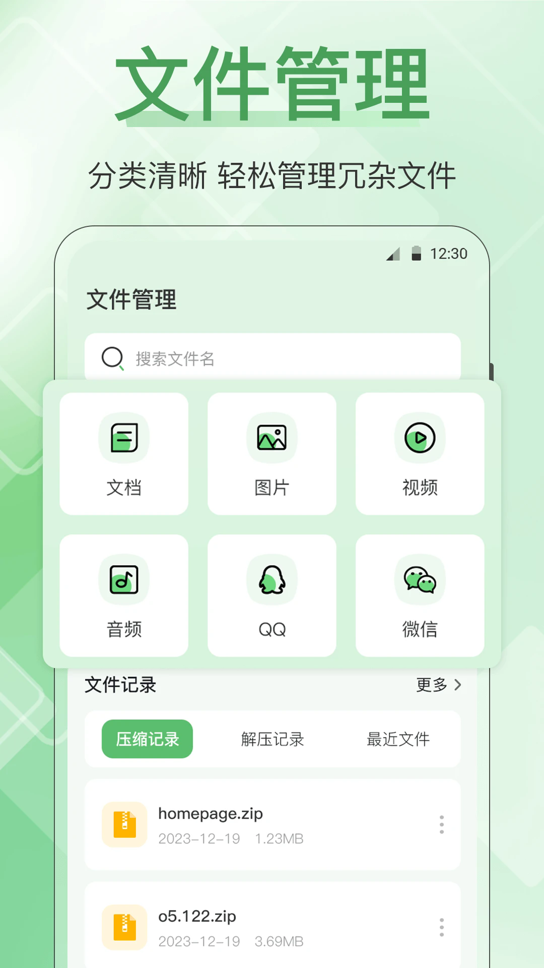 手机管家全能王手机版截图4