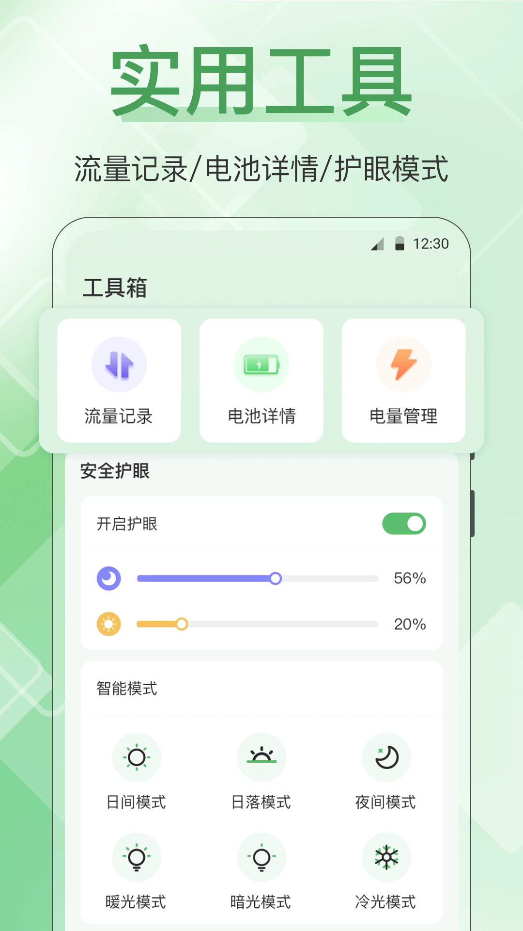手机管家全能王手机版截图3