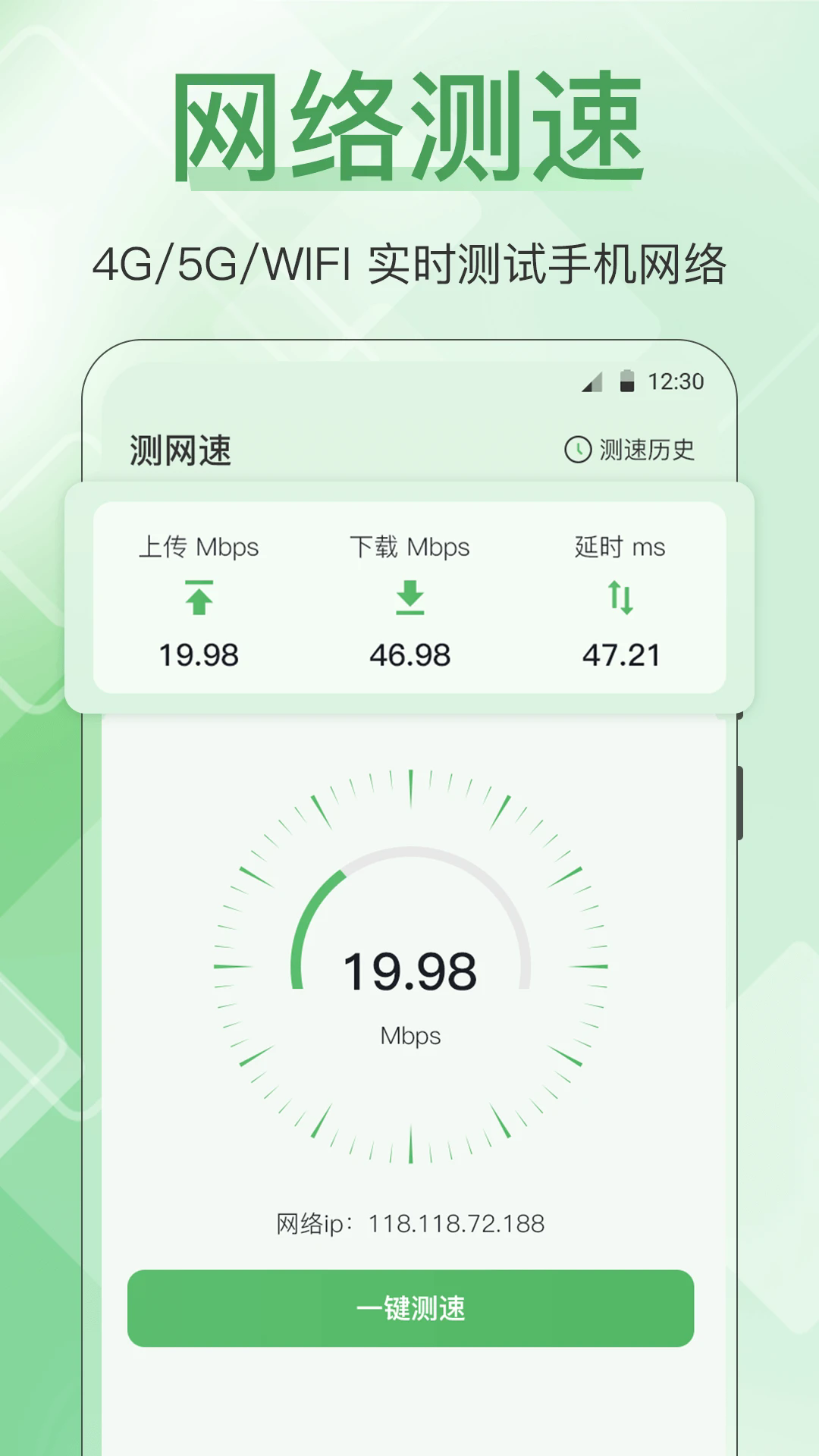 手机管家全能王手机版