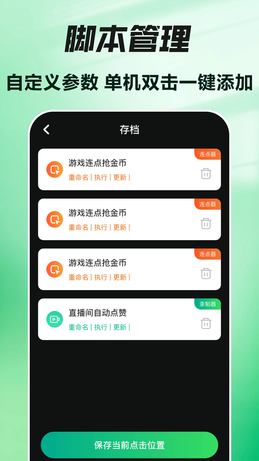 自动按键截图1