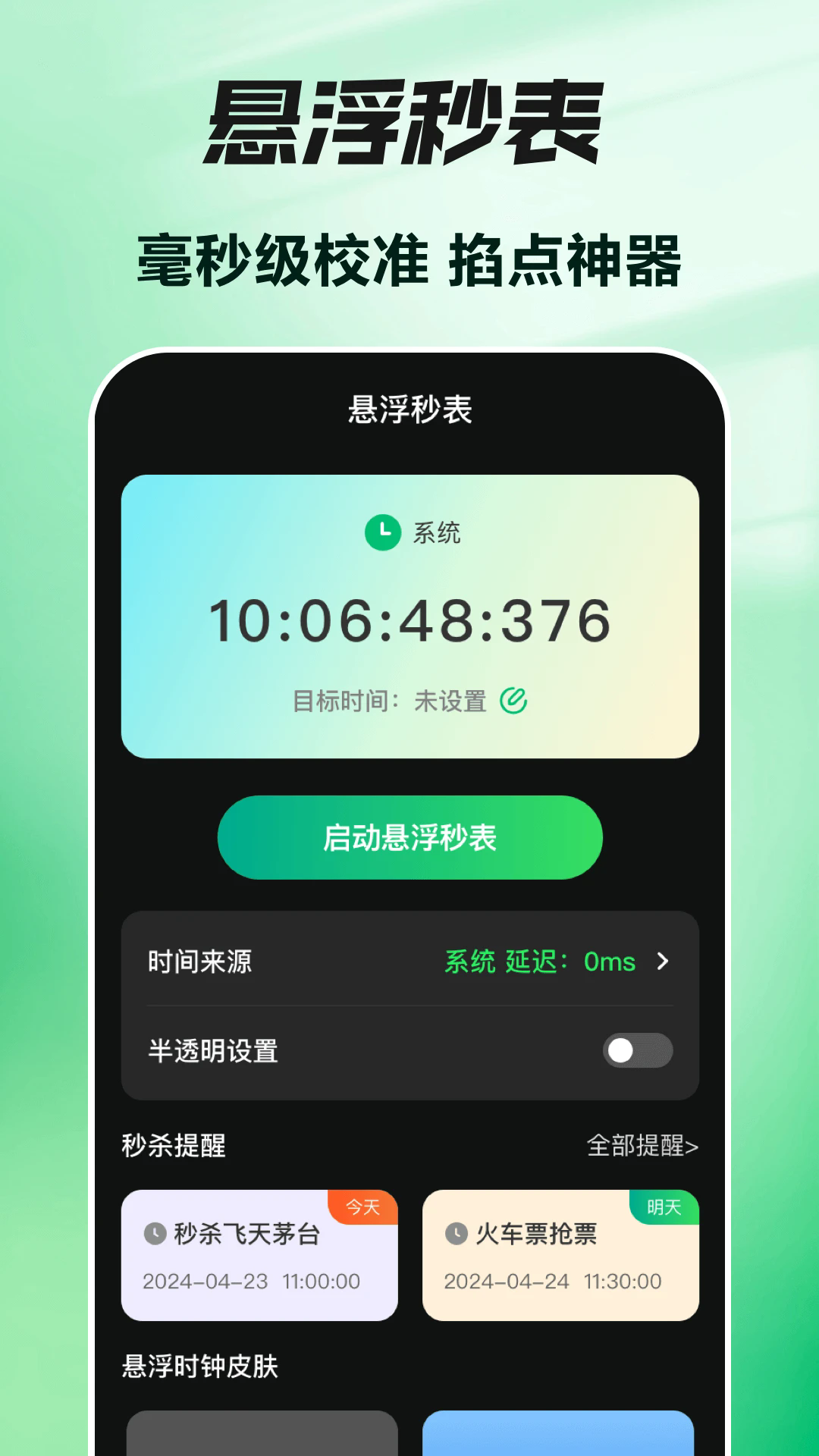 自动按键截图2