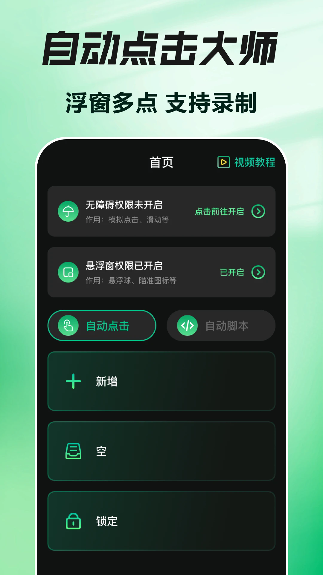 自动按键截图4