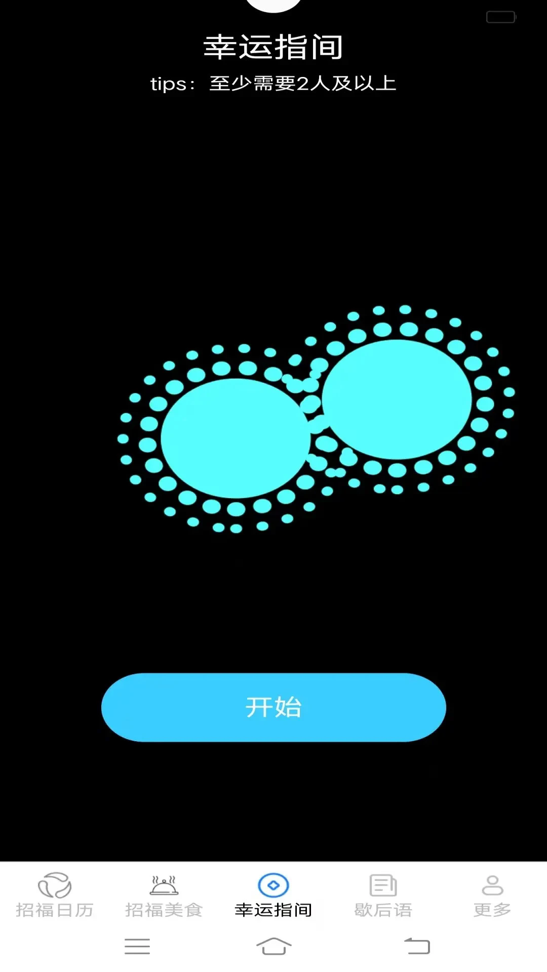 招福满满截图1