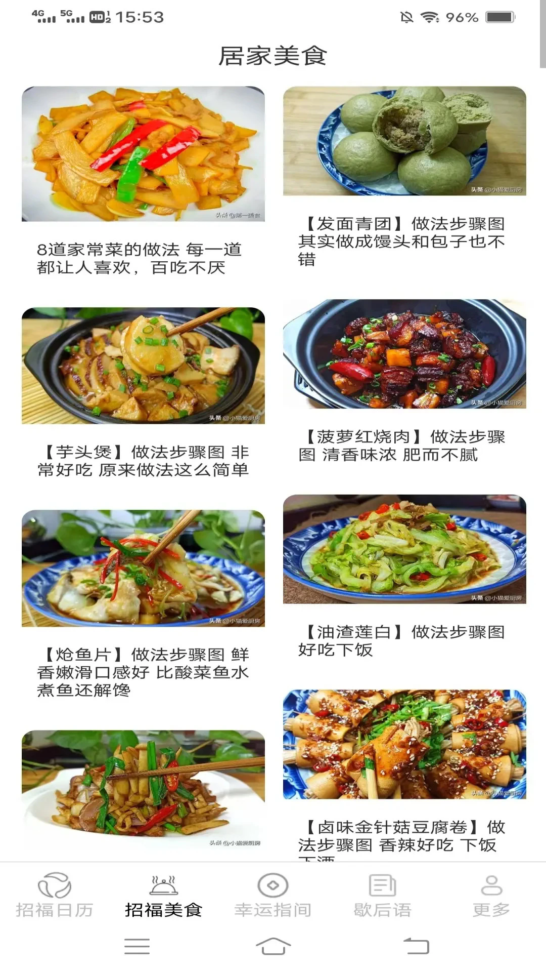 招福满满截图2