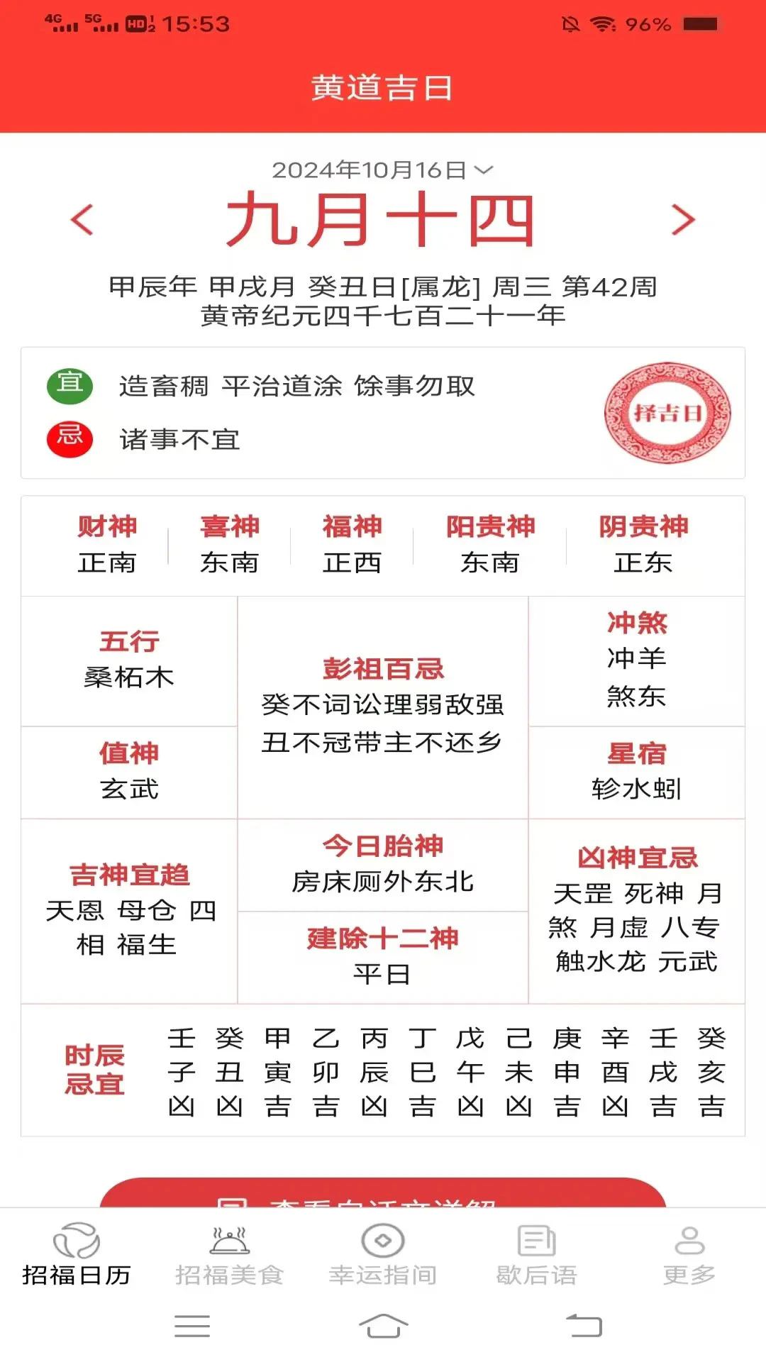 招福满满