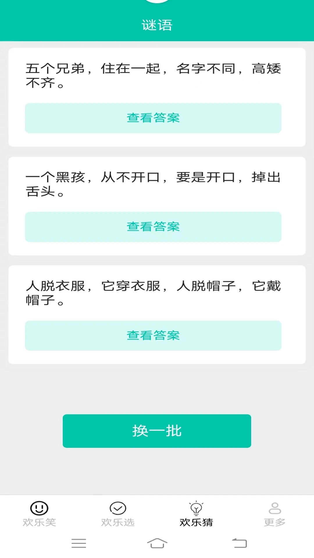 欢乐多一点截图2