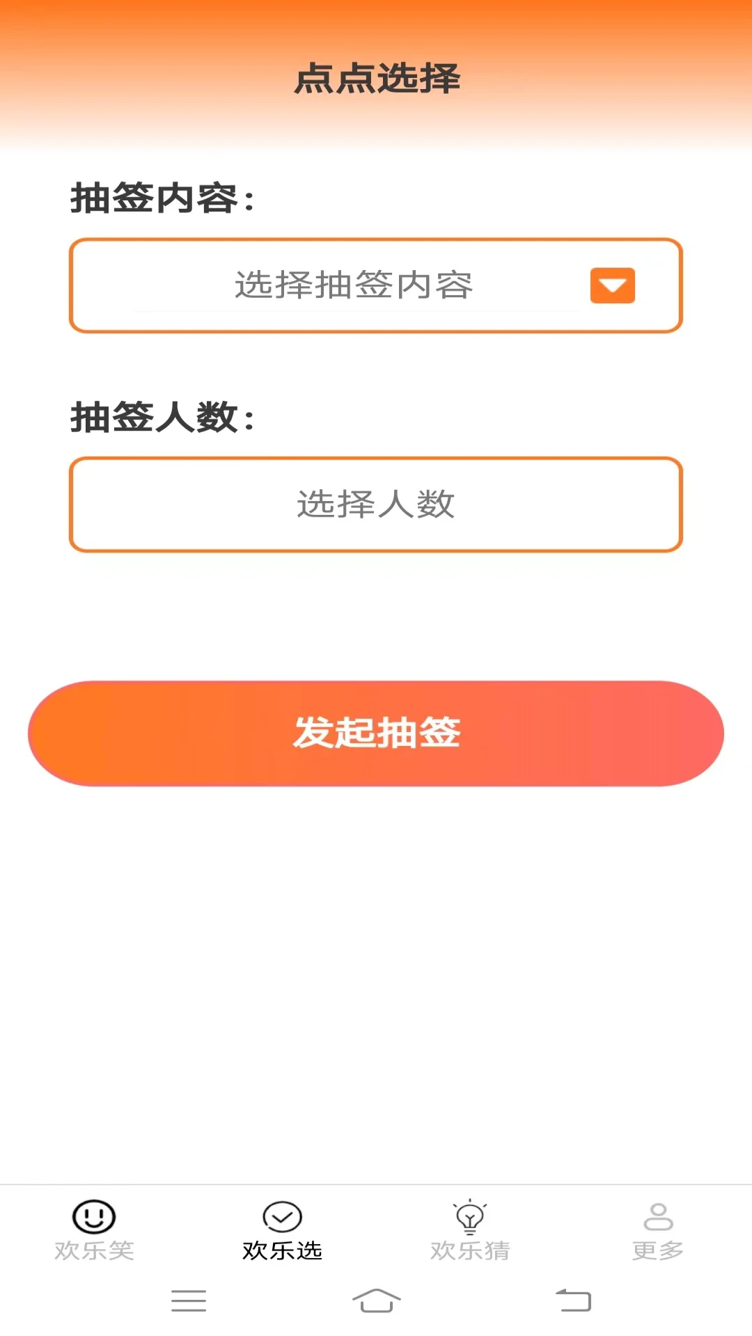 欢乐多一点截图3