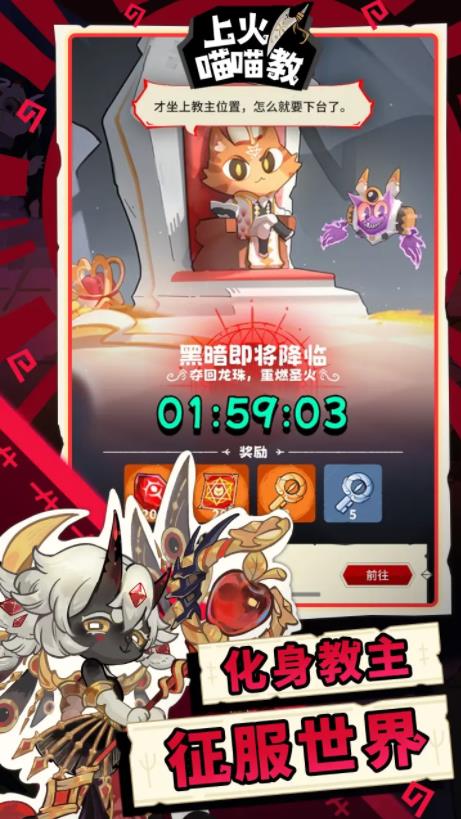 上火喵喵教截图1