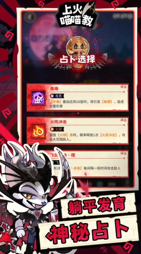 上火喵喵教截图2