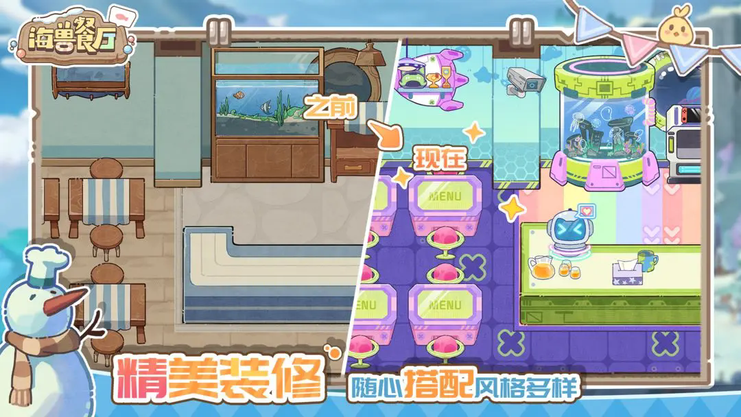 海兽餐厅截图2