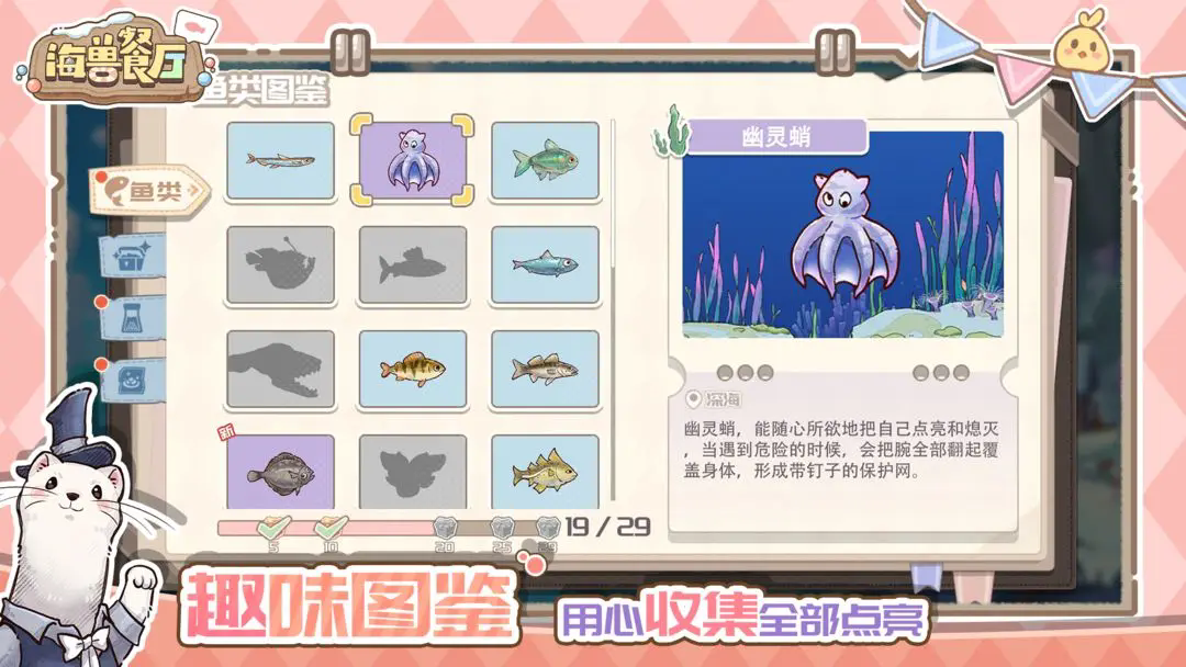 海兽餐厅截图3