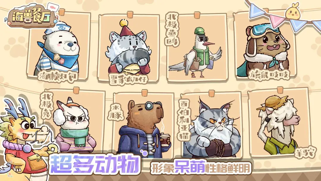 海兽餐厅截图4