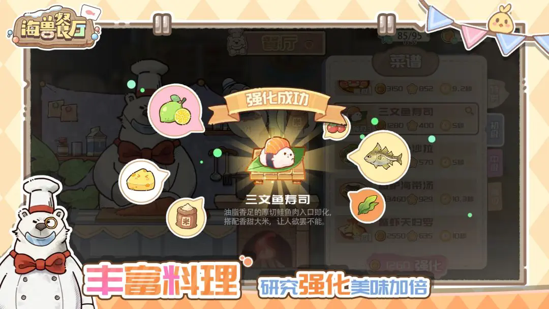 海兽餐厅截图5