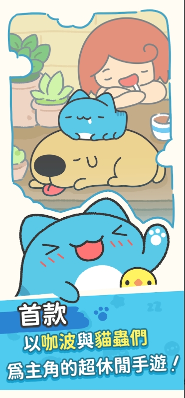 咖波叠叠乐截图1