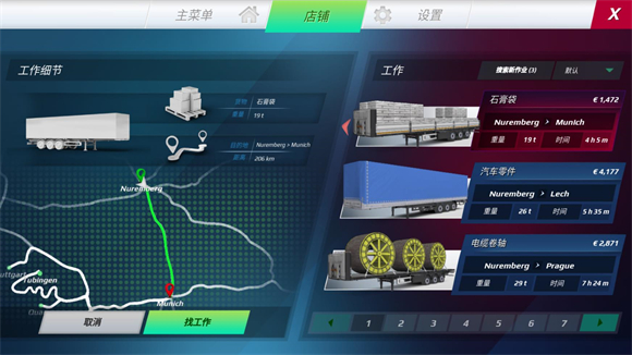 欧洲卡车模拟器3汉化版截图2