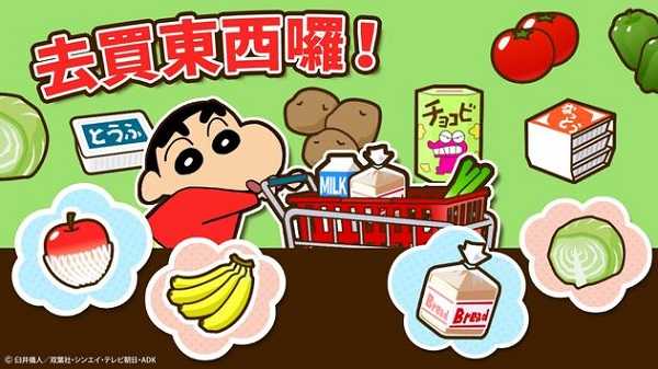 蜡笔小新之小帮手大作战官方版截图1