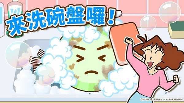 蜡笔小新之小帮手大作战官方版截图2