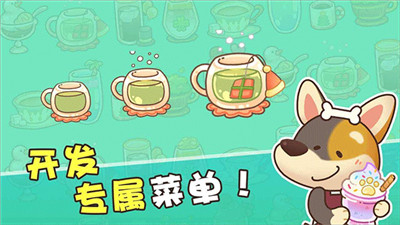 小狗咖啡馆中文最新版截图2
