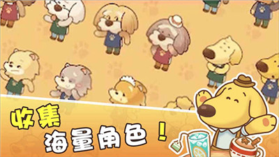 小狗咖啡馆中文最新版截图4