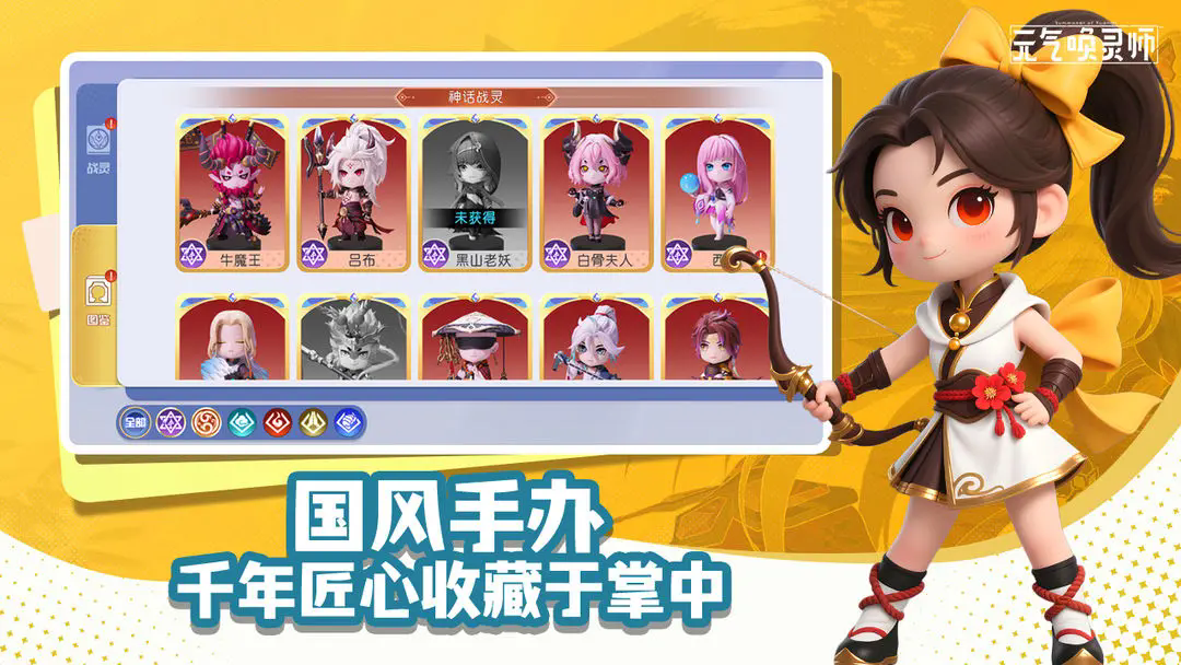 元气唤灵师官方最新版截图2