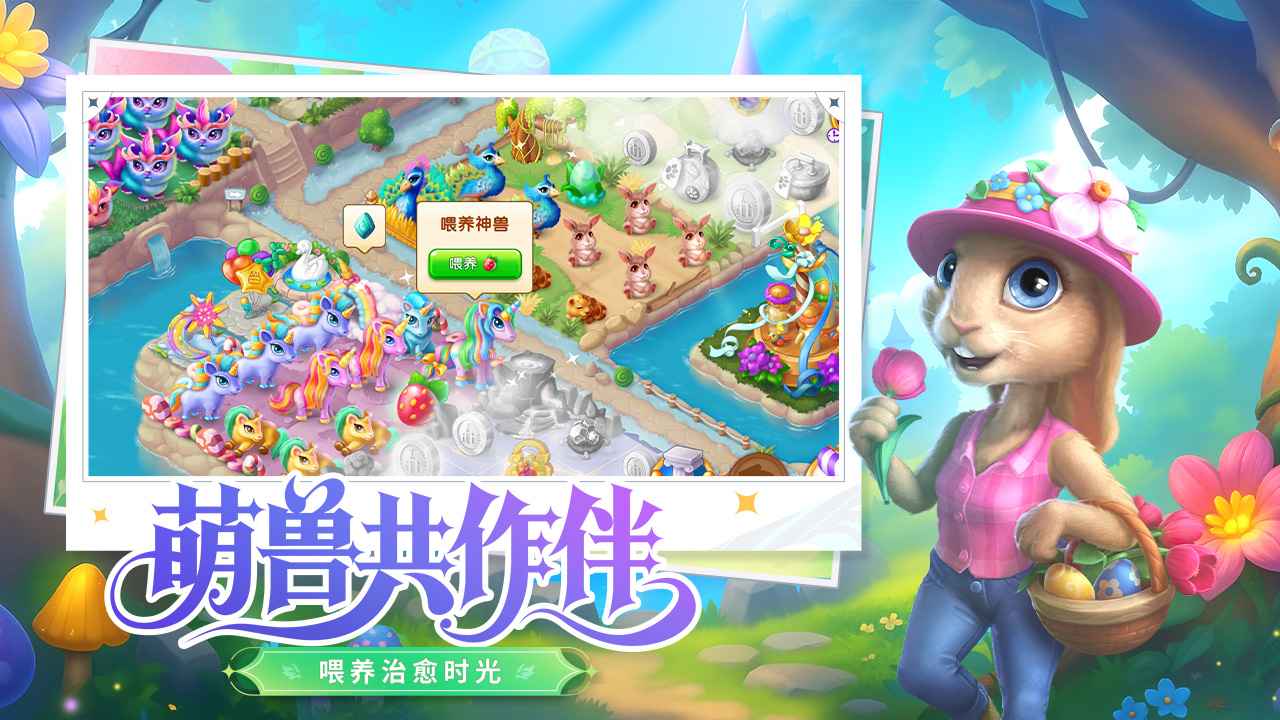 合并童话国测试版截图2
