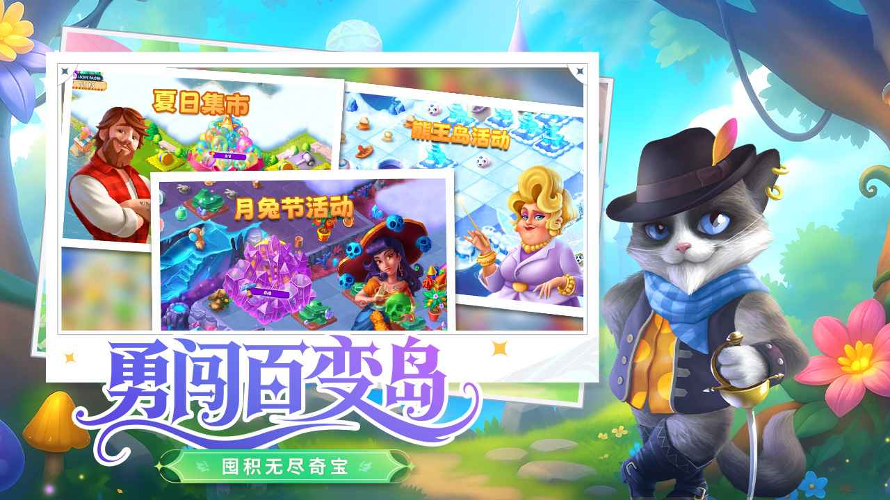 合并童话国测试版截图3