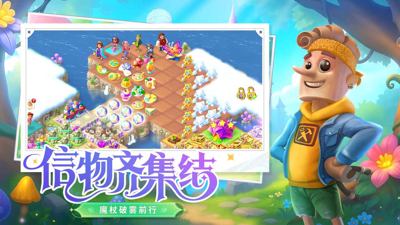 合并童话国测试版截图4