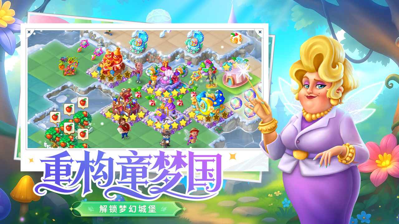 合并童话国测试版截图5