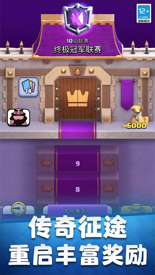 部落冲突皇室战争国际服安卓截图1