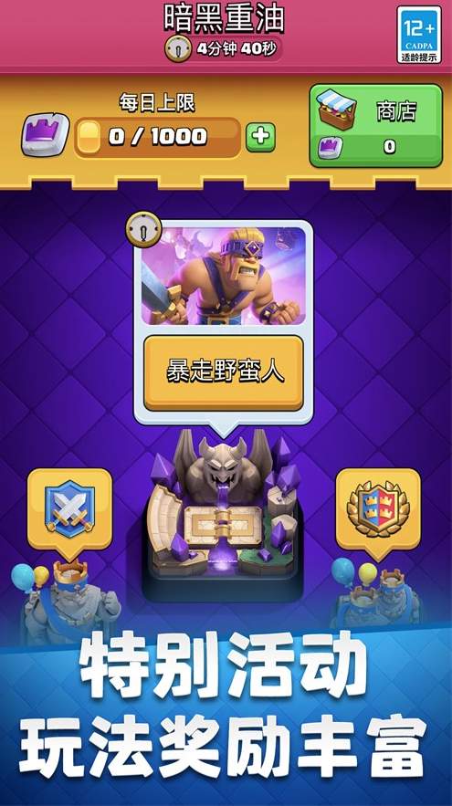 部落冲突皇室战争国际服安卓截图2