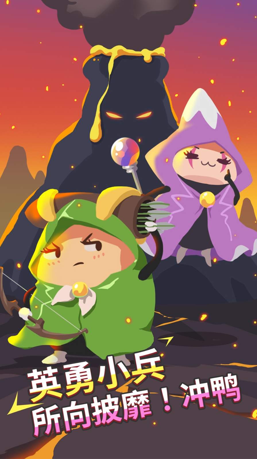 小兵冲冲冲v1.0.2截图1