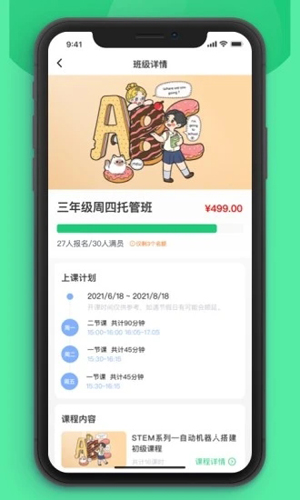 课后延时服务截图1