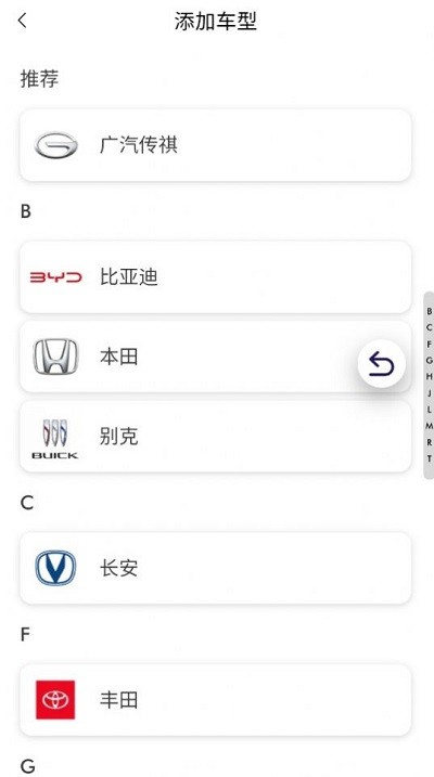 广汽传祺v2.13.1截图1