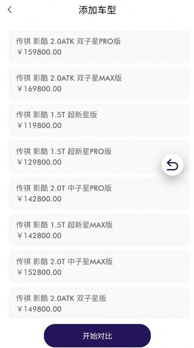 广汽传祺v2.13.1截图2