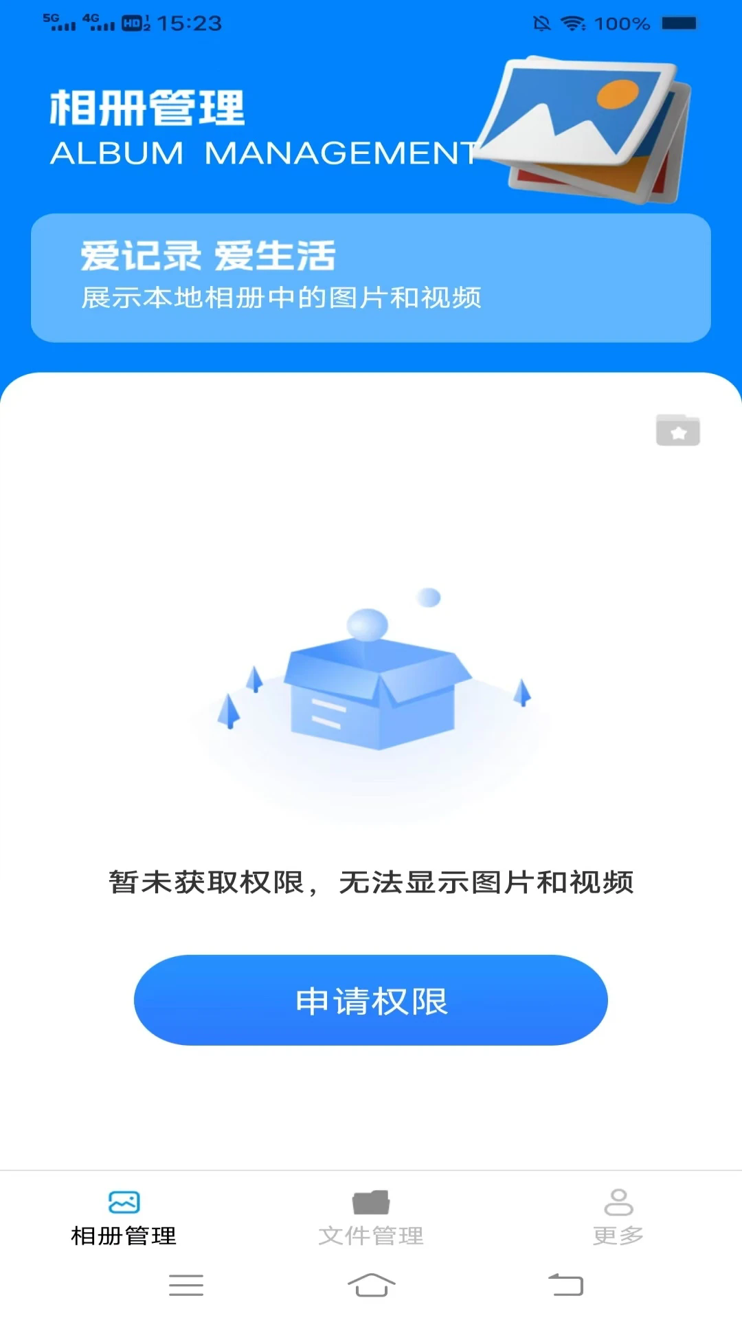 超强手机管理截图3