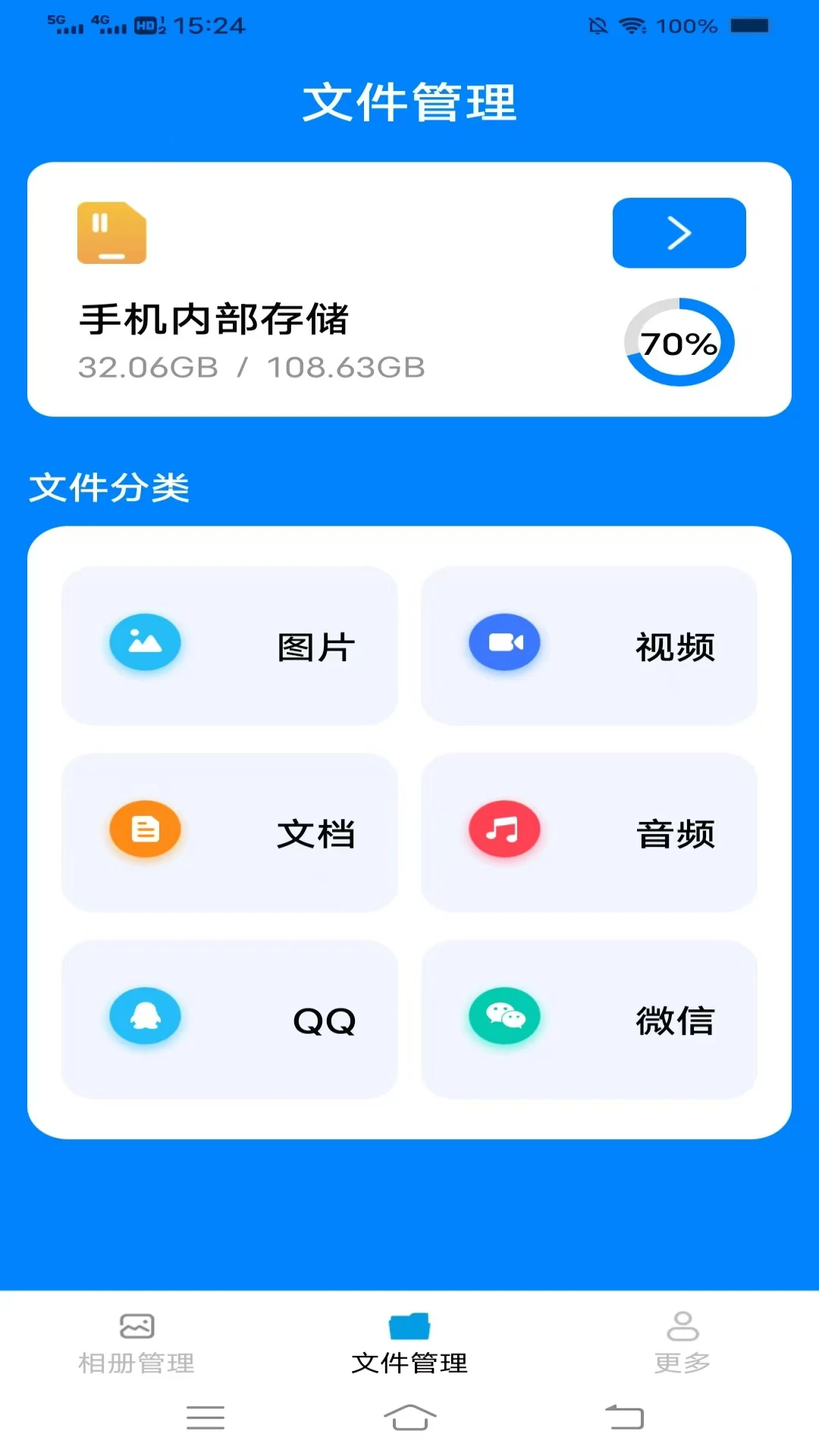 超强手机管理
