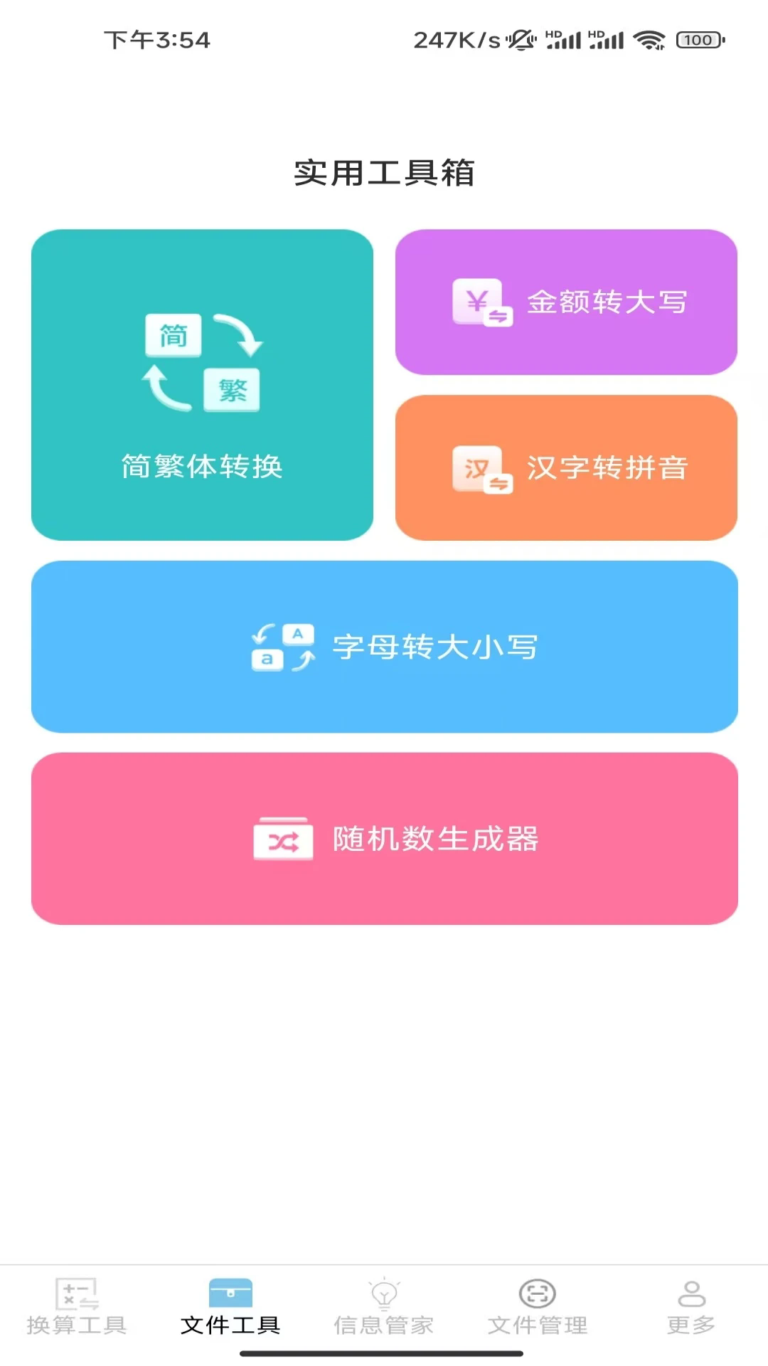极简文件管家截图2