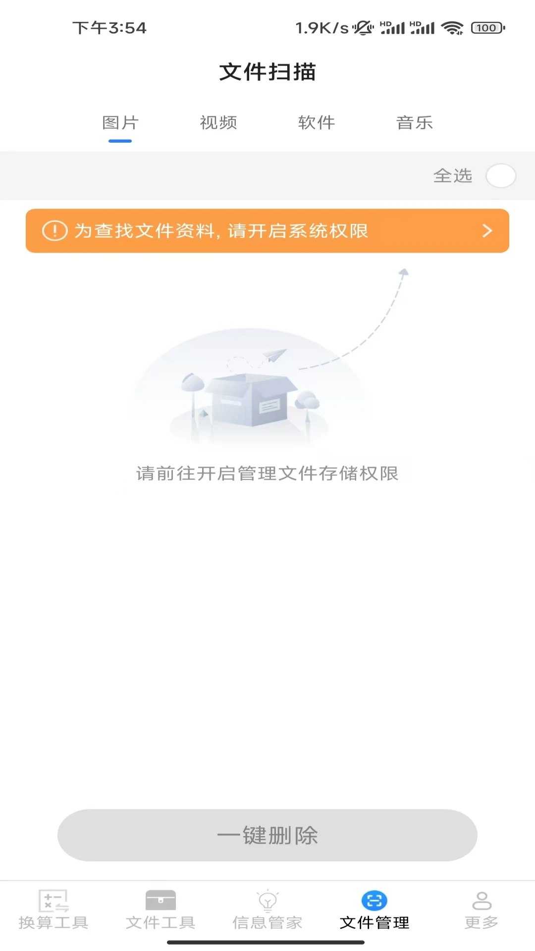 极简文件管家截图1