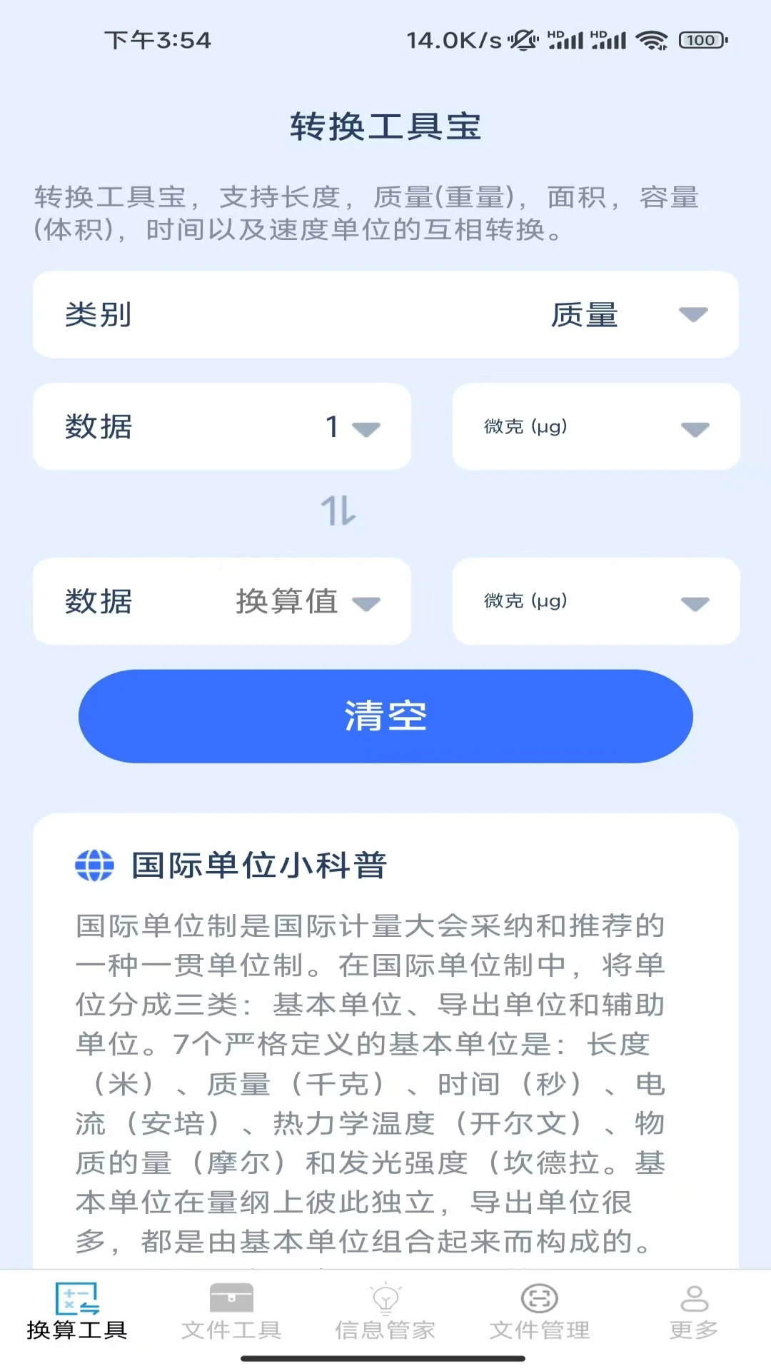 极简文件管家截图4