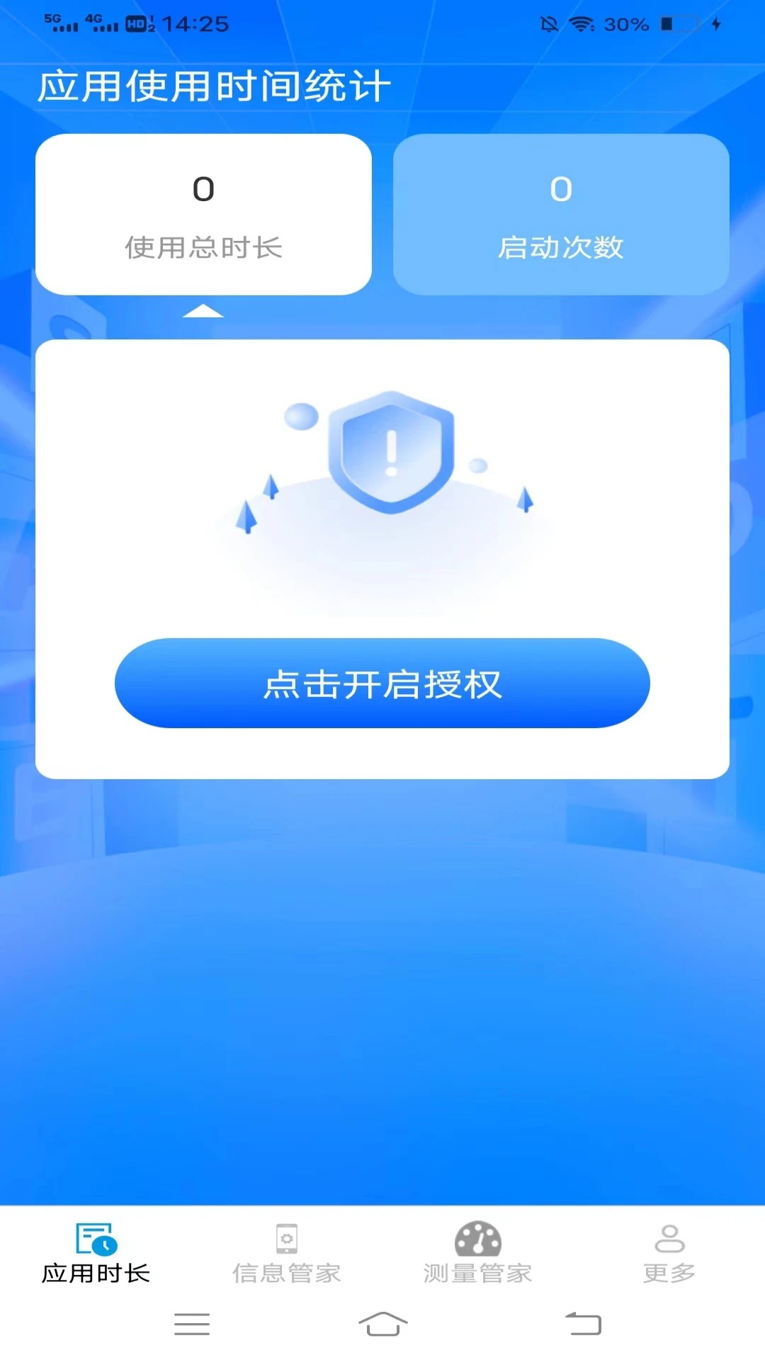 彩虹时长管家截图2